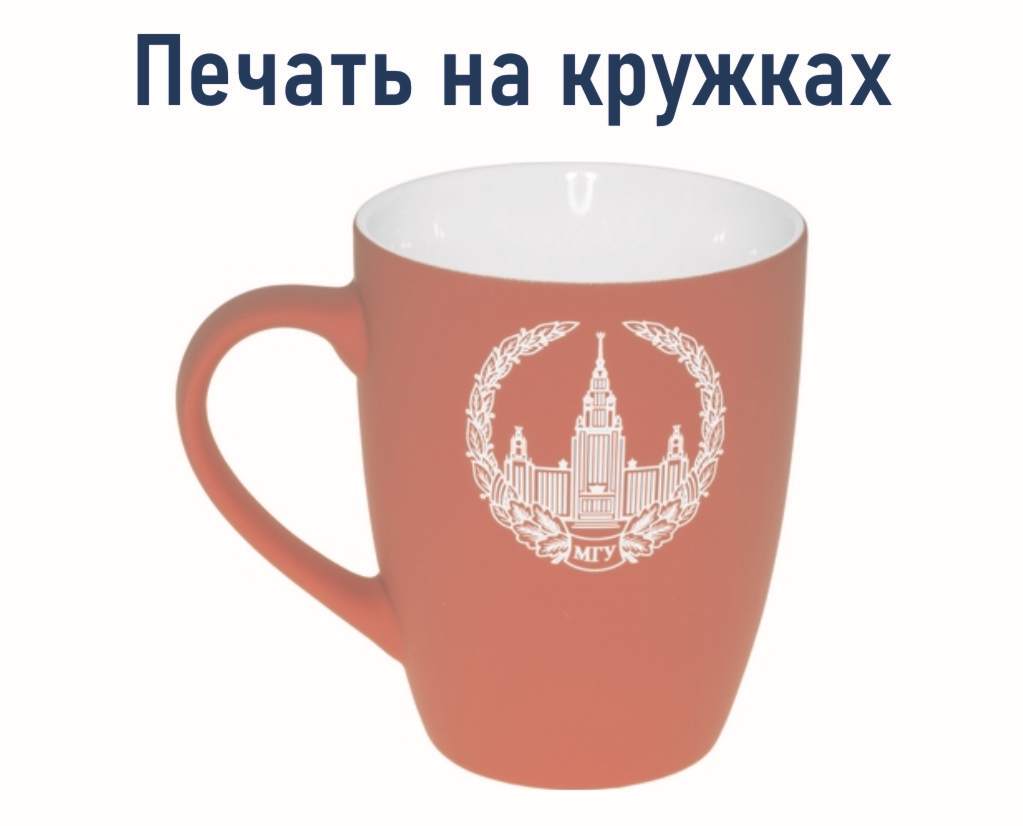 Печать на кружках